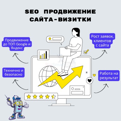 Услуга SEO продвижение сайта-визитки - купить 